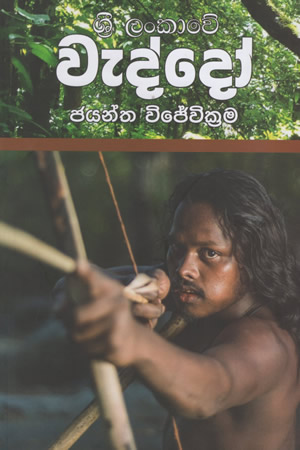 Sri Lankawe Weddo